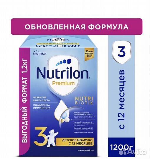 Смесь Нутрилон 3 (Nutrilon Premium 3)