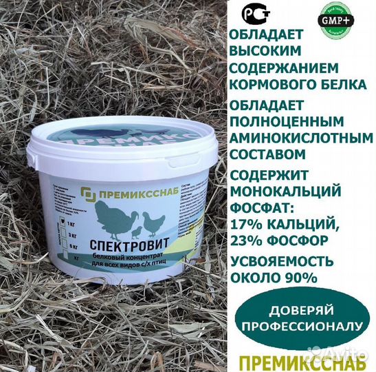 Белковая добавка для откорма с.х. птицы 25 кг