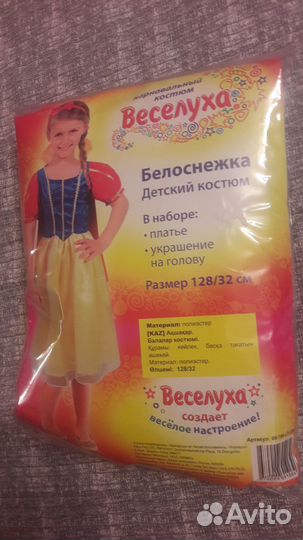Костюм белоснежки