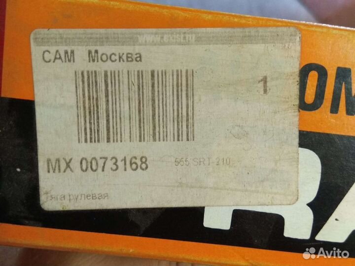 Рулевая тяга тойота рав4