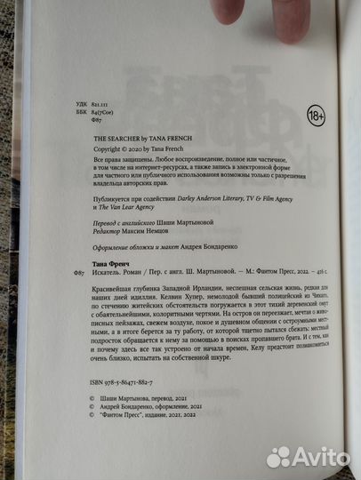 Книга Тана Френч 