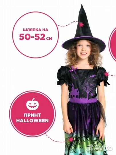 Костюм ведьмочки на рост 134-140