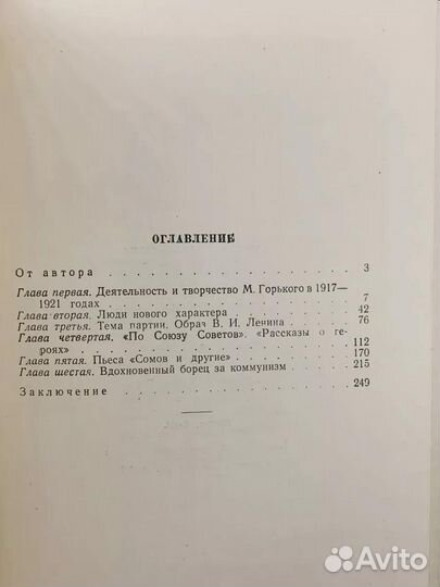 Советская действительность в изображении М. Горького