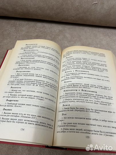 Книга «Энциклопедия ума»