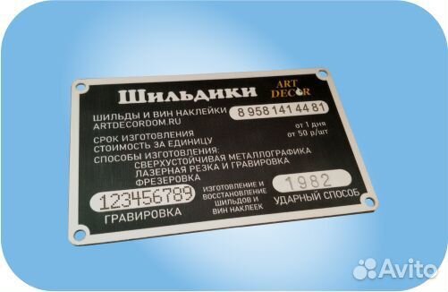 Изготовление шильдиков и наклеек с VIN номером