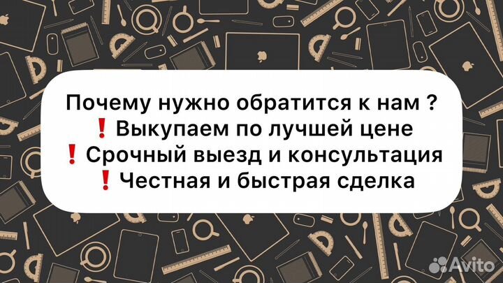 Скупка iPhone / Скупка телефонов / Скупка айфонов