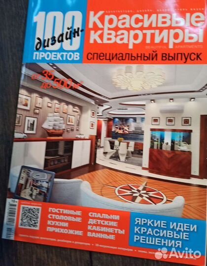 Журналы Красивые квартиры за 08, 09, 10 года