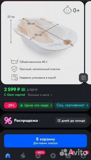 Ванночка для купания новорожденного с горкой