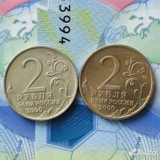 2 и 5 рублей юбилейные