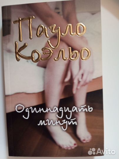 Пауло Коэльо 