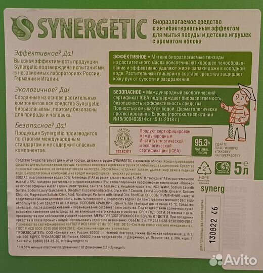 Моющее средство для посуды Synergetic