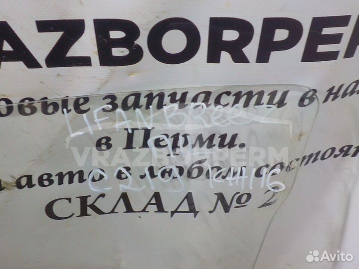 Стекло двери передней левой (опускное) Lifan Breez