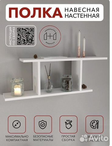 Полка навесная белая