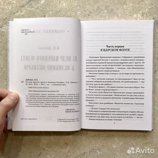 Из недр царского флота к Великому Октябрю, Дыбенко