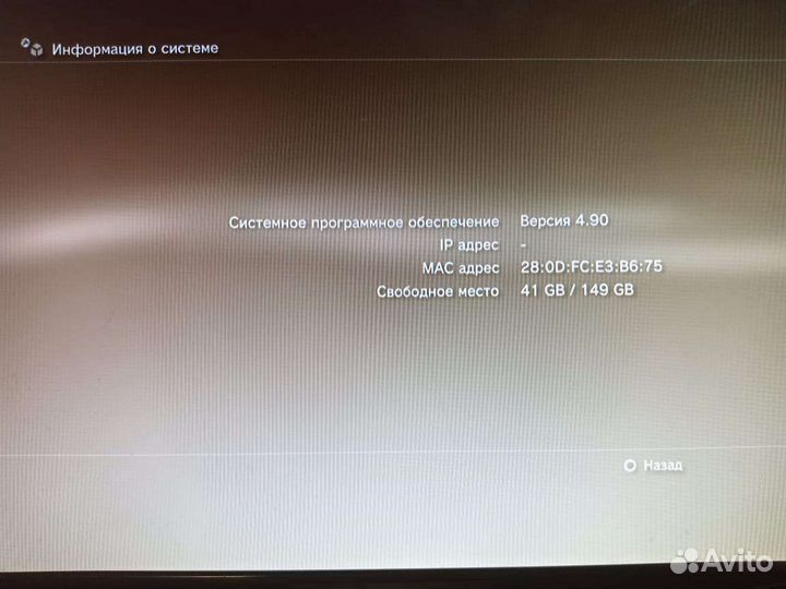 Sony PS3 прошитая HEN 4.90