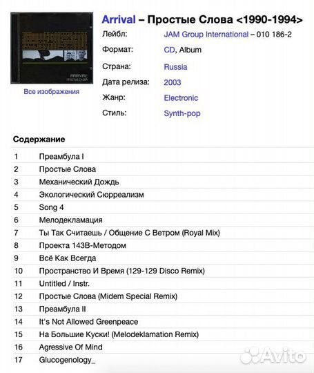 Arrival - Простые Слова 1990-1994 CD Rus