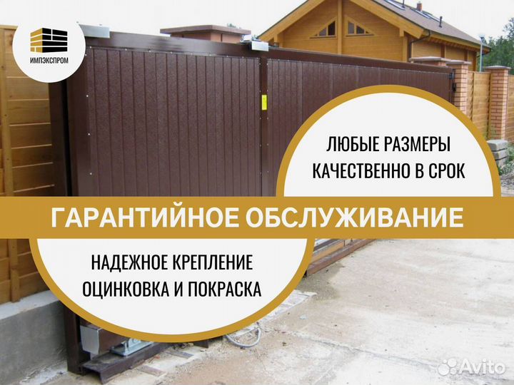 Ворота распашные, откатные, с установкой