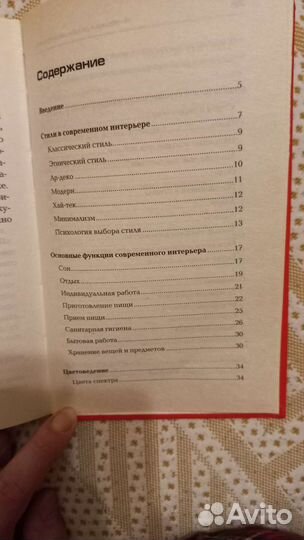 Книга интерьер и дизайн дома