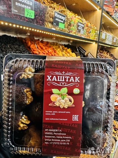 Хаштак курага орех изюм