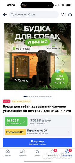 Будка для собаки