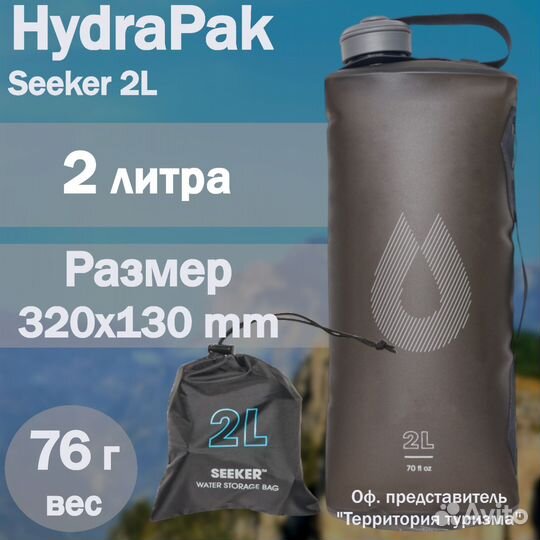 Hydrapak Seeker