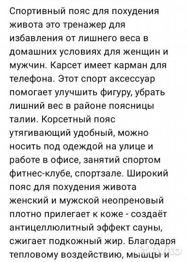 Пояс для похудения