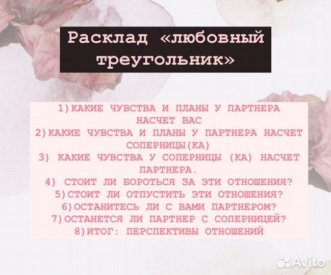 Расклад на таро