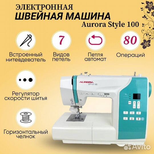 Швейная машина Aurora Style 100 / 80 операций