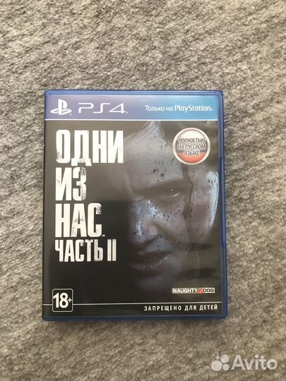 Одни из нас часть 2 ps4