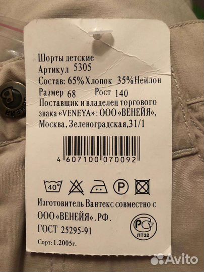 Шорты для мальчика