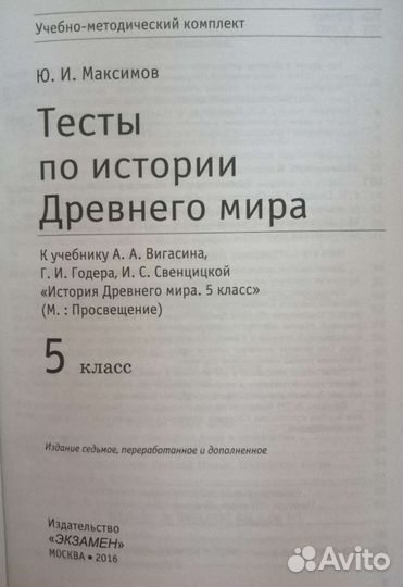 Тесты по истории Древнего мира 5 класс