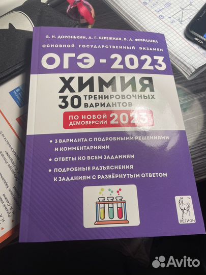 Сборник огэ по химии 2023