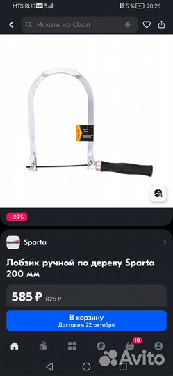 Ручной лобзик по дереву Sparta 200мм