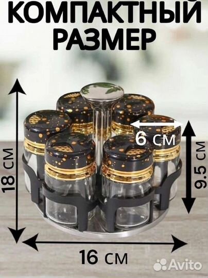 Набор для специй