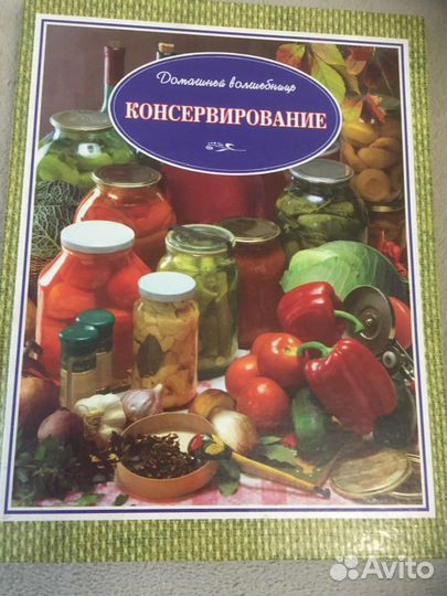 Книга о вкусной и здоровой пище изд.1999г