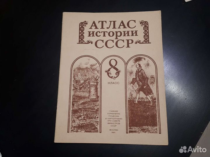 Исторический атлас