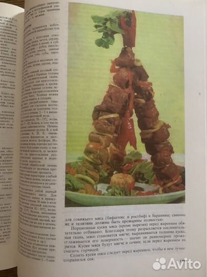 Книга о вкусной и здоровой пище