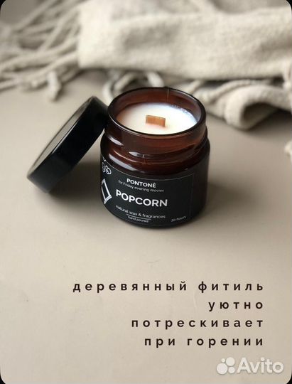 Ароматическая свеча попкорн 100 мл ручная работа