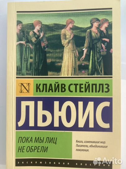 Клайв Стейплз Льюис 