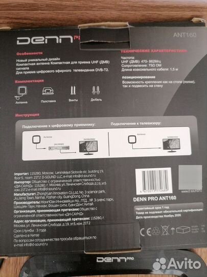 Антенна комнатная