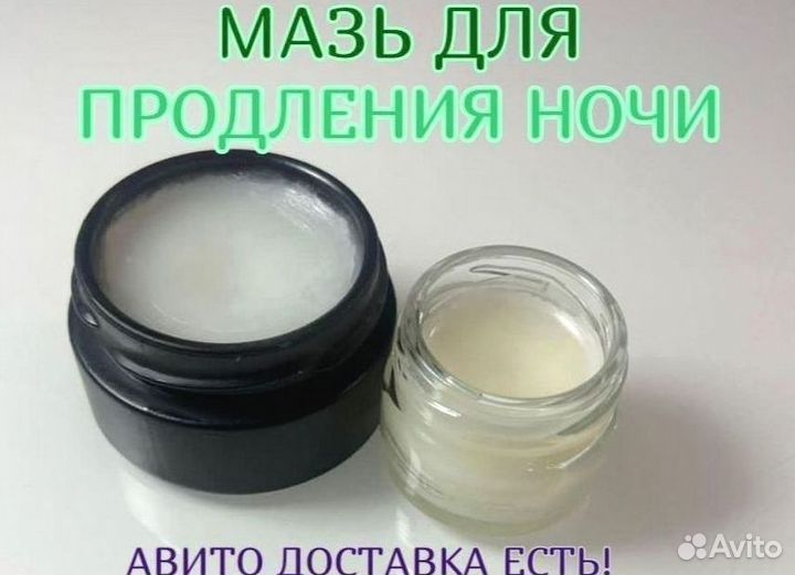 Мазь жаркие ночи