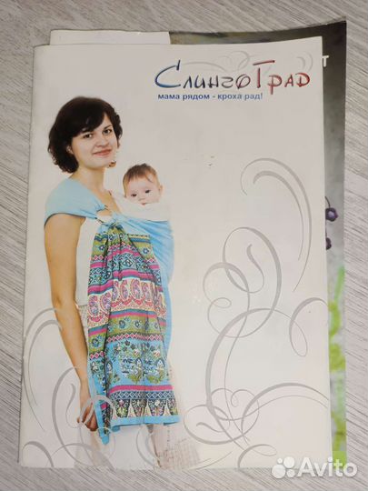 Слинг, кокон, эргорюкзак