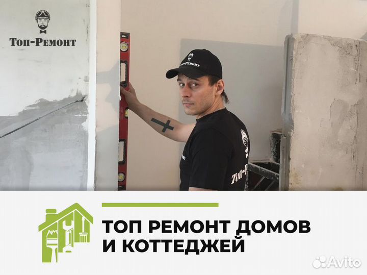 Ремонт домов и коттеджей под ключ