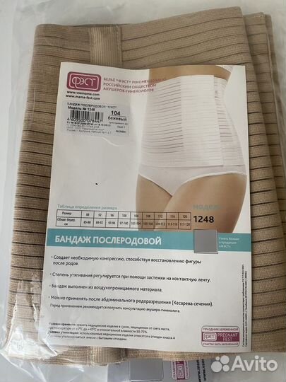 Бандаж послеродовой фэст