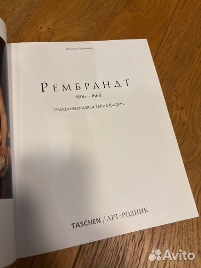 Рембрандт Taschen