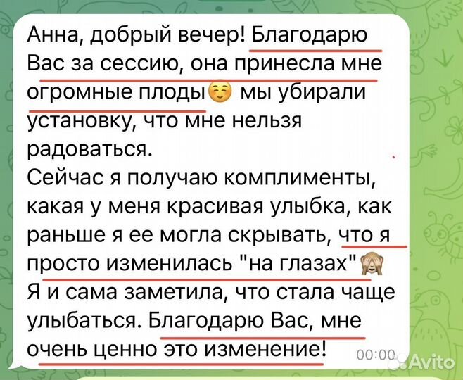 Психолог онлайн