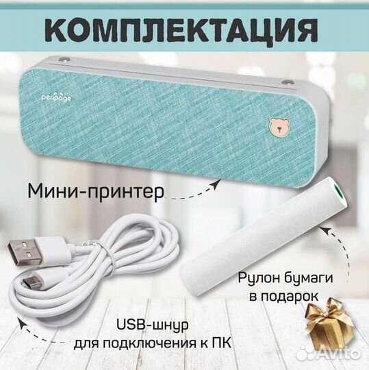 Портативный принтер бирюзовый