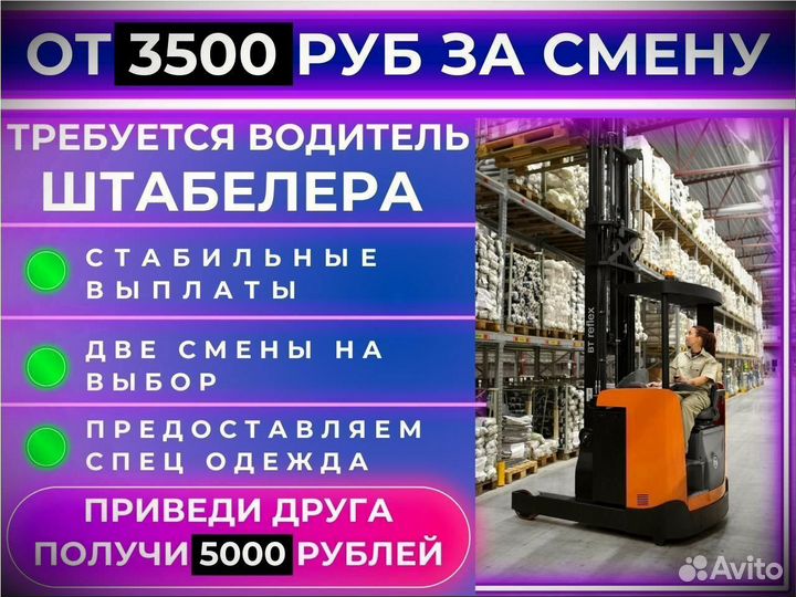 Работа водителем погрузчика