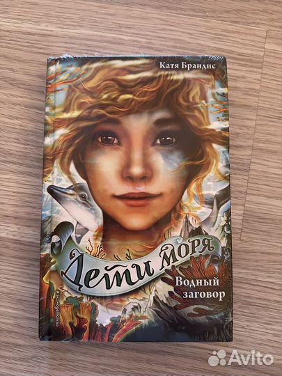 Книга дети моря