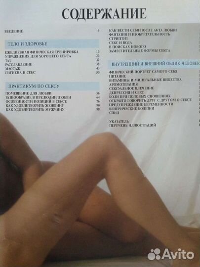 Интимное прикосновение / Камасутра